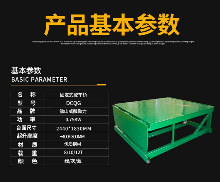 固定式登車橋參數